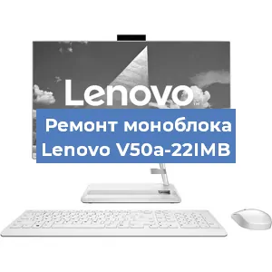 Замена термопасты на моноблоке Lenovo V50a-22IMB в Воронеже